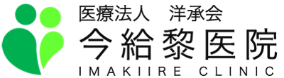 今給黎医院